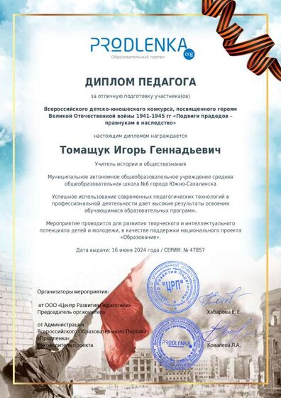 teacher_diploma_1.pdf.jpeg