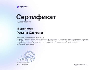 Берникова Ульяна Олеговна   (1).pdf.jpeg