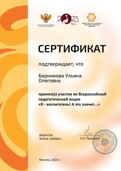 Берникова Ульяна Олеговна (4).pdf.jpeg