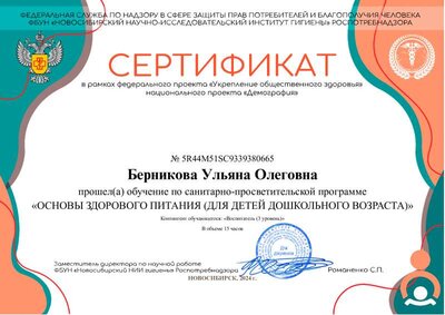 Bernikova_Ulyana_Olegovna_4.pdf.jpeg