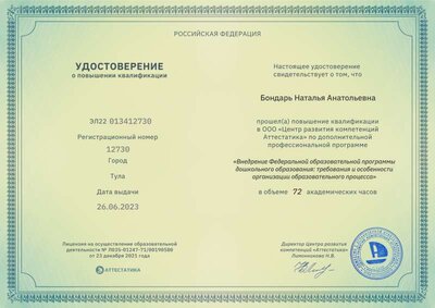 12730 Бондарь НА.pdf.jpeg