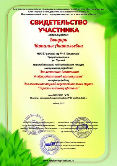 Бондарь Наталья Анатольевна (3).pdf.jpeg
