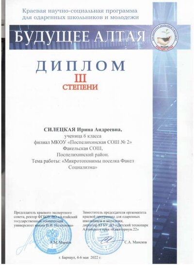 Диплом Будущее Алтая.jpeg