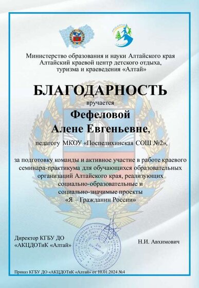БЛАГОДАРНОСТЬ 4-5 ЯНВАРЯ 2024 Я-ГРАЖДАНИН РОССИИ.pdf.jpeg