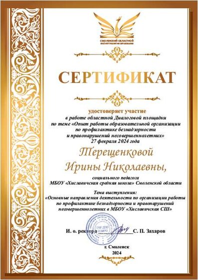 Выступление РУМО.png