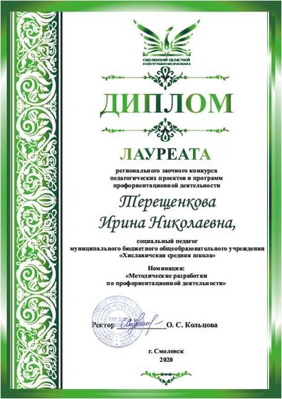 Лауреат  методическая разработка.png