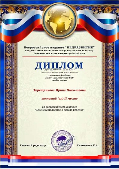 диплом Ира21 Закон.jpeg