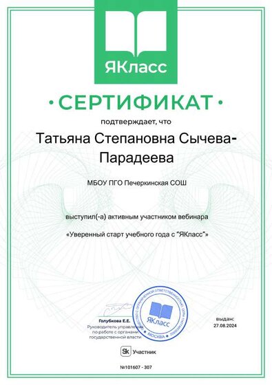 Сертификат_101607-307.pdf.jpeg