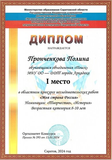 Пронченкова П..jpg