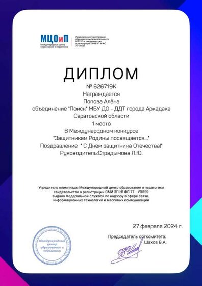 Попова А..jpg