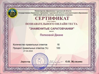 Попкова Д..jpg