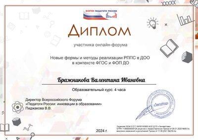 Бражникова Валентина Ивановна_q3h.pdf.jpeg