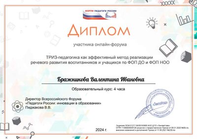 Бражникова Валентина Ивановна_LhW.pdf.jpeg