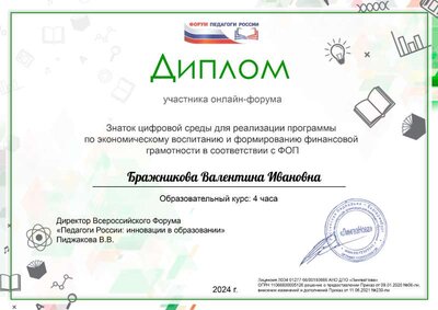 Бражникова Валентина Ивановна_fgn.pdf.jpeg