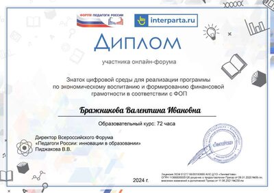 Бражникова Валентина Ивановна_rDm.pdf.jpeg