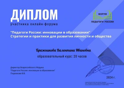 Бражникова Валентина Ивановна_Zmx.pdf.jpeg