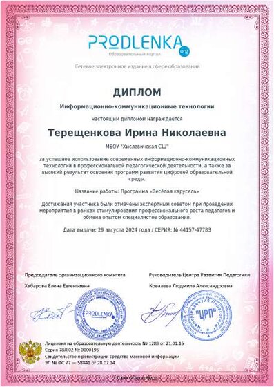 Диплом ИКТ.png