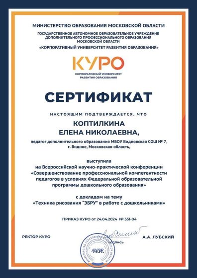 КОПТИЛКИНА 2.pdf.jpeg