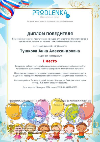 Диплом за 1 место в познавательном проекте _Чемоданчик Победы (4).pdf.jpeg
