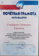 Почётная грамота 24 г.jpg