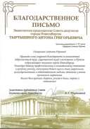 БП депутат 24 г.jpg