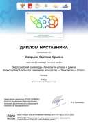 Диплом наставника23-24г.jpg