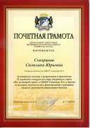 Почётная грамота 22-23г .jpg