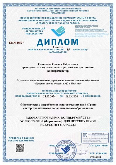 Диплом-ЕВ №45527-29.03.2024.pdf.jpeg