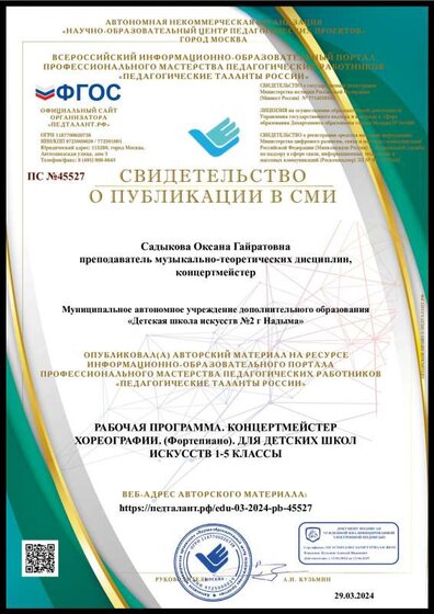 Свидетельство-ПС №45527-29.03.2024.pdf.jpeg