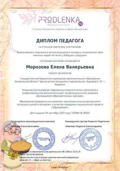 диплом на организатора.pdf.jpeg