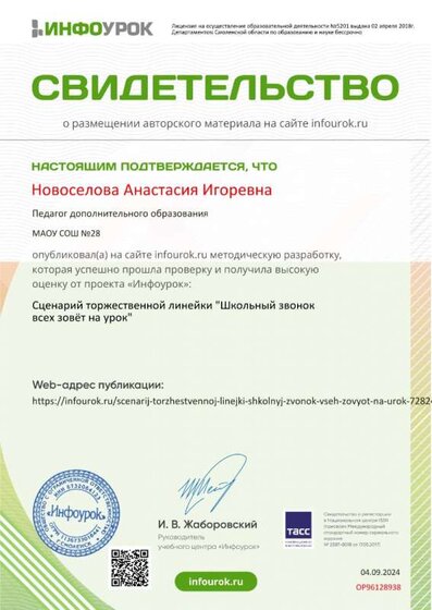 Свидетельство проекта infourok.ru №ОР96128938.jpg