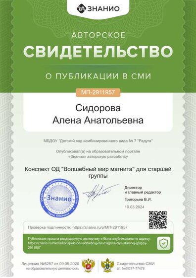 свидетельство о публикации 10.03.2024.png