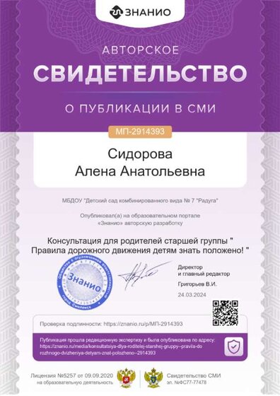 Свидетельство о публикации 24.03.2024.png