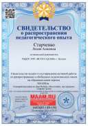 Св-во о распространении пед опыта.jpg