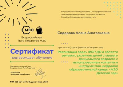 Сертификат 21.03.2024.pdf.jpeg