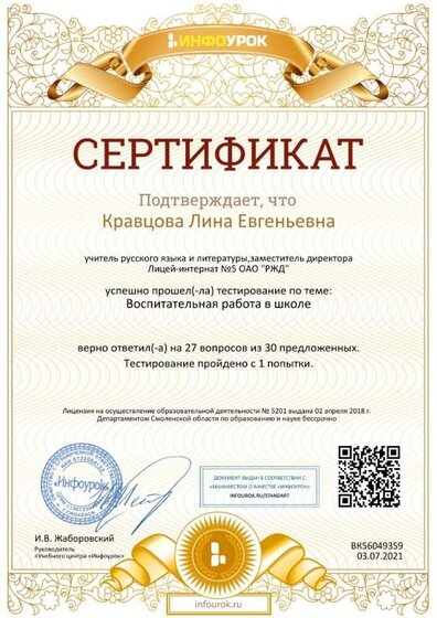 Сертификат проекта infourok.ru №ВК56049359.jpg