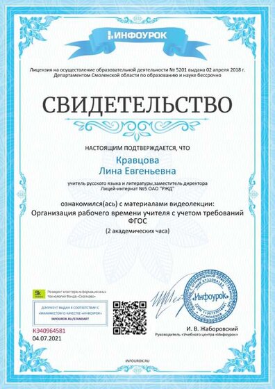 Свидетельство проекта infourok.ru №КЭ40964581.jpg