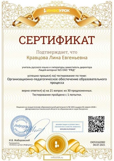 Сертификат проекта infourok.ru №ОЮ53162082.jpg