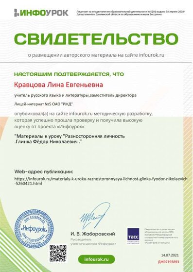 Свидетельство проекта infourok.ru №ДЖ97193893.jpg