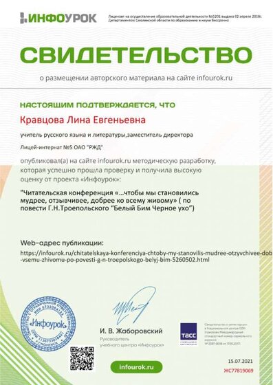 Свидетельство проекта infourok.ru №ЖС77819069.jpg