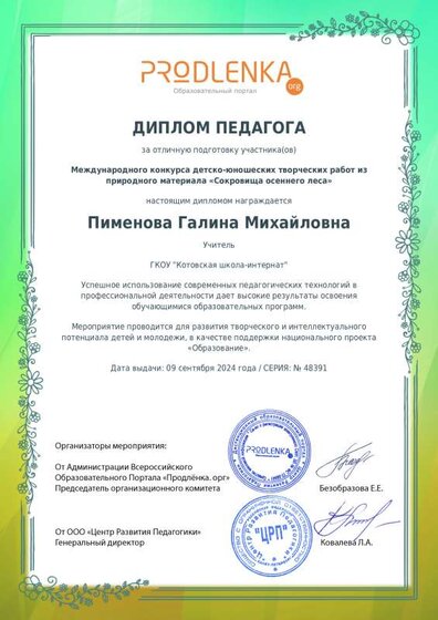 Диплом педагога.pdf.jpeg