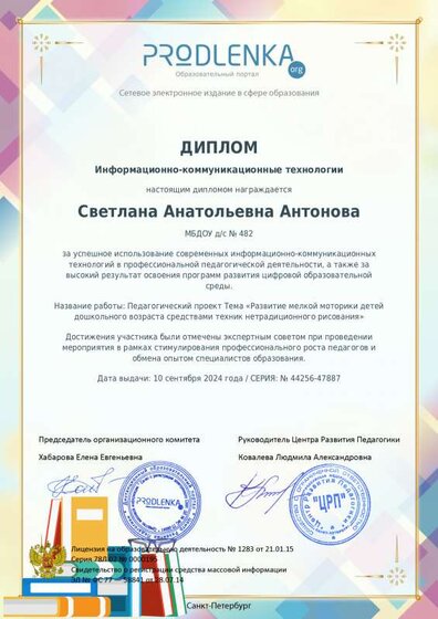 диплом за успешное использование ИКТ 2024.pdf.jpeg