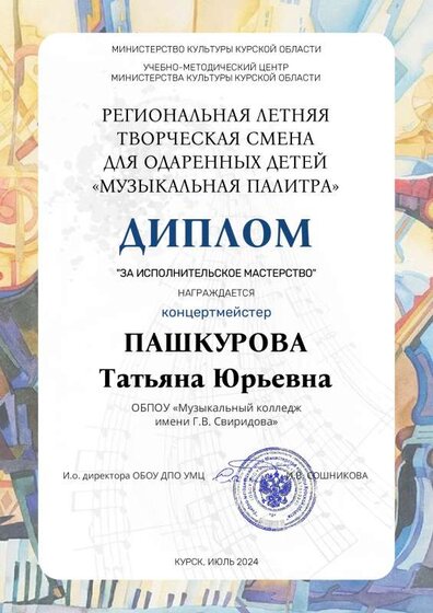Пашкурова Татьяна Юрьевна.pdf.jpeg