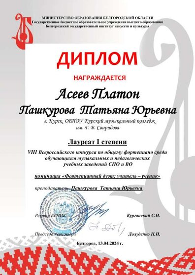 Асеев Платон.pdf.jpeg