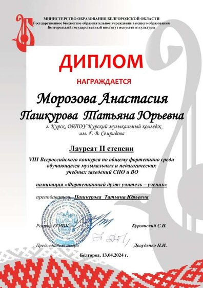 Морозова Анастасия.pdf.jpeg