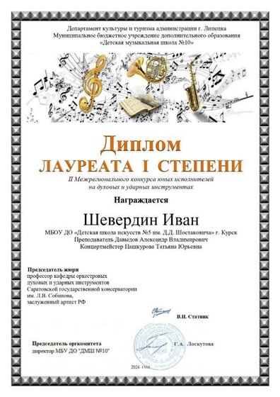 Шевердин.jpg