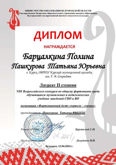 Барцалкина Полина.pdf.jpeg