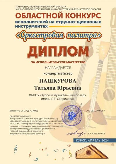 ПАШКУРОВА Татьяна Юрьевна.pdf.jpeg