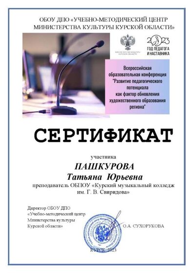 Пашкурова.jpg
