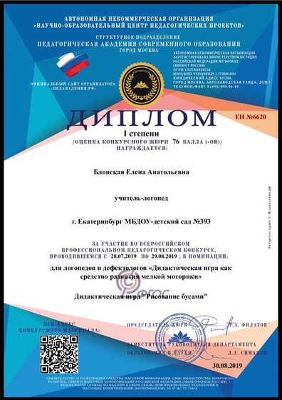 всероссийский конкурс2019 1 степени.pdf.jpeg